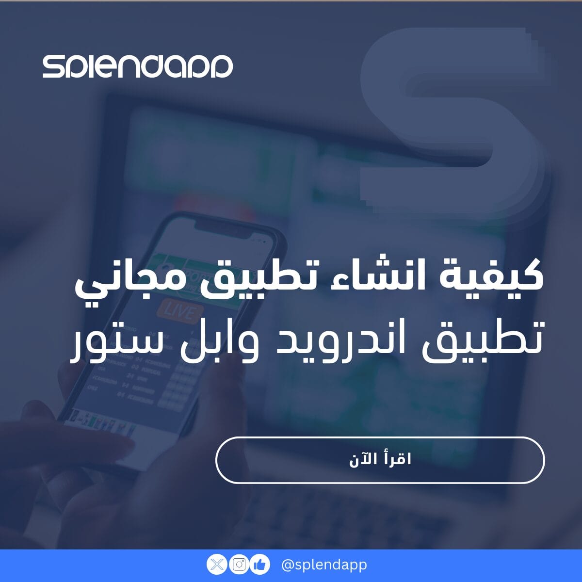 كيفية انشاء تطبيق مجاني – تطبيق اندرويد وابل