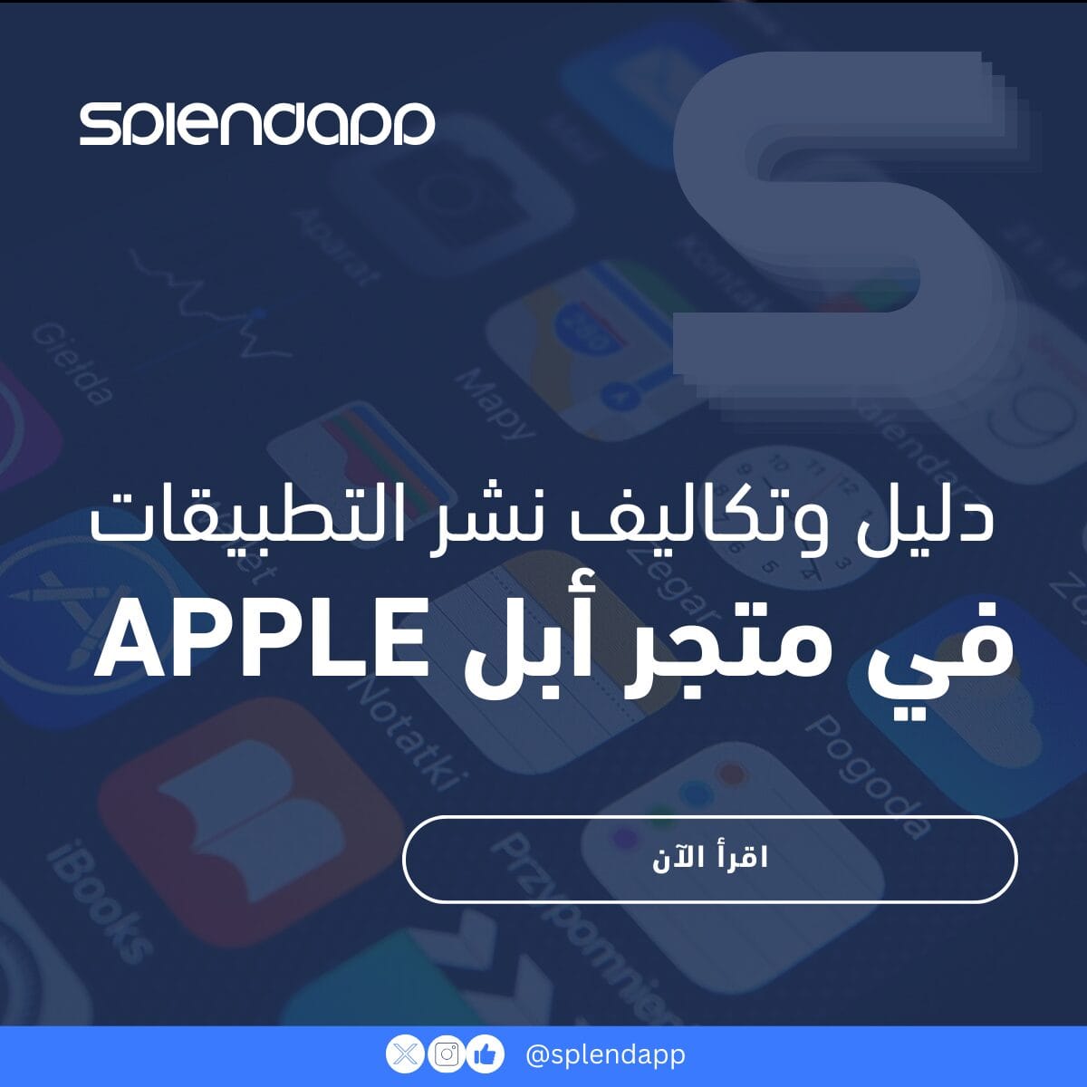دليل وتكاليف نشر التطبيقات في متجر أبل