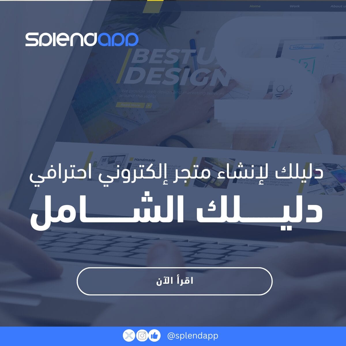 التجارة الإلكترونية | دليلك الشامل لإنشاء متجر إلكتروني احترافي