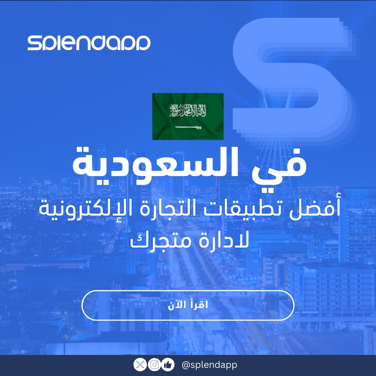 أفضل تطبيقات التجارة الإلكترونية في السعودية لإدارة متجرك