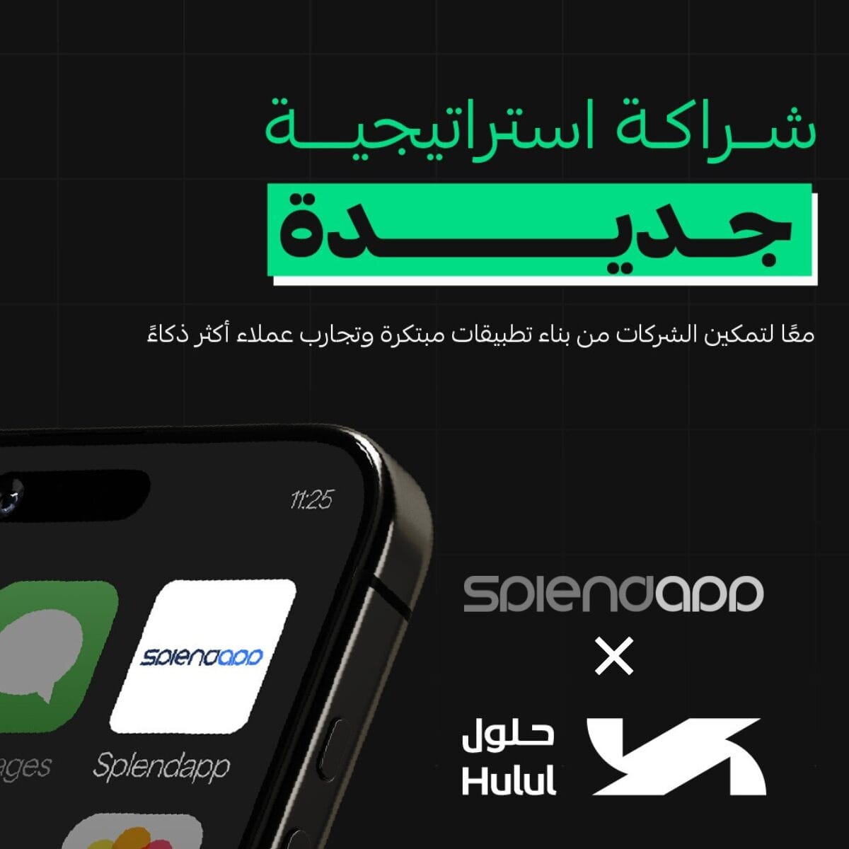 شراكة استراتيجية بين سبلينداب وحلول: مستقبل التحول الرقمي بين يديك